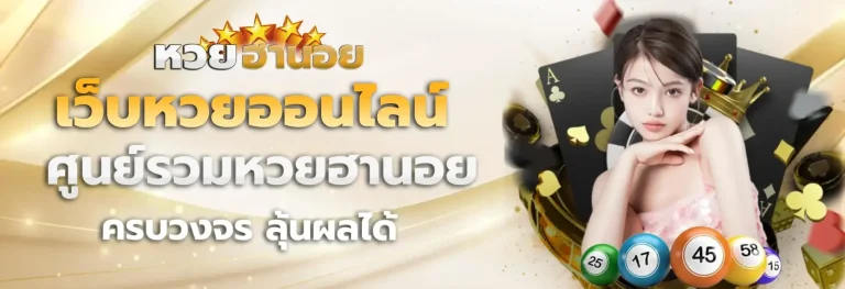 หวยฮานอย tv