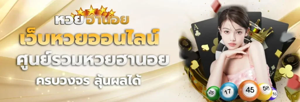 หวยฮานอย tv